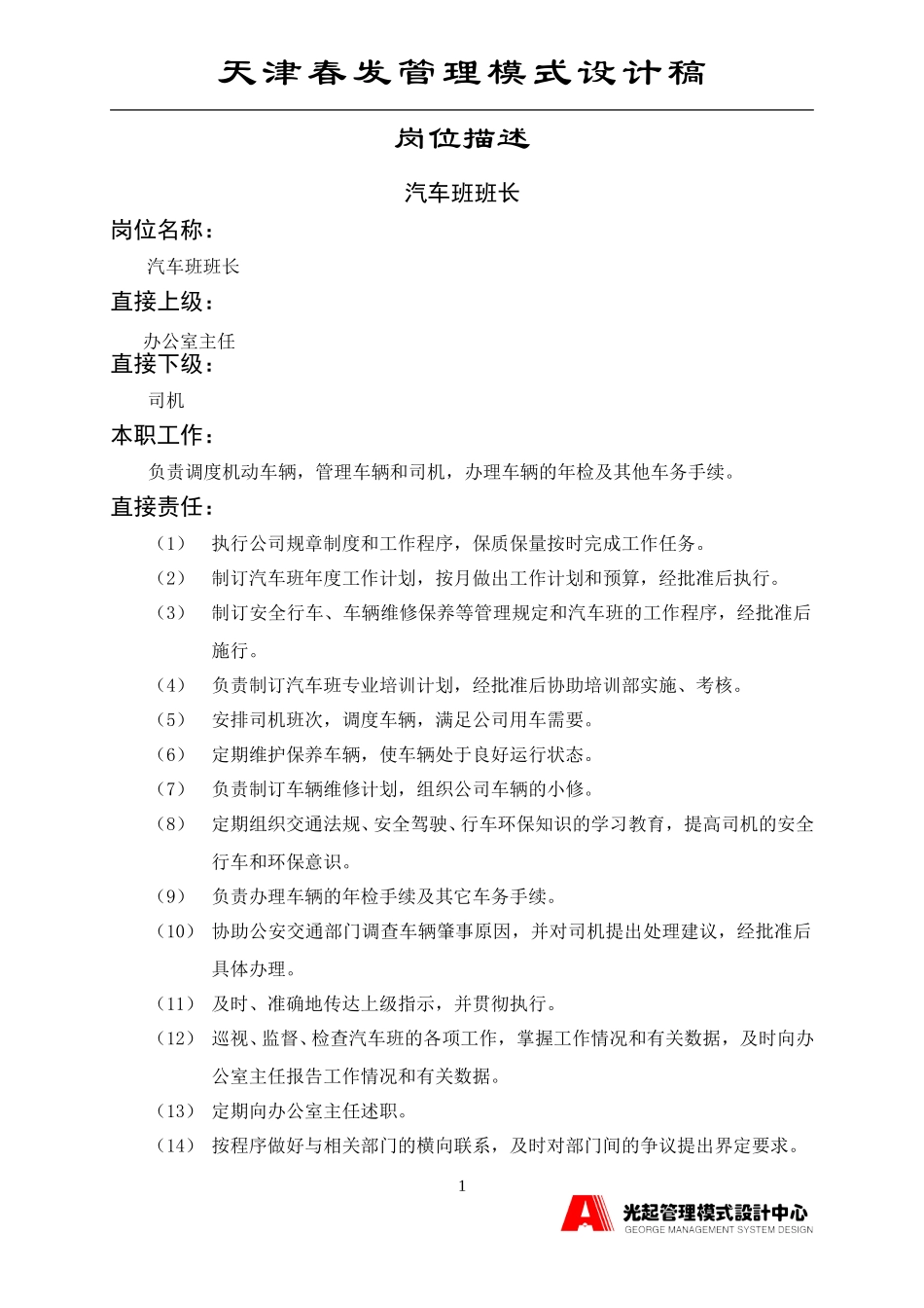汽车班班长.DOC_第1页