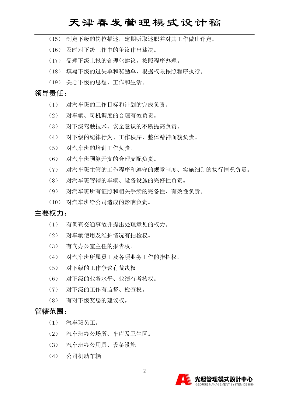 汽车班班长.DOC_第2页