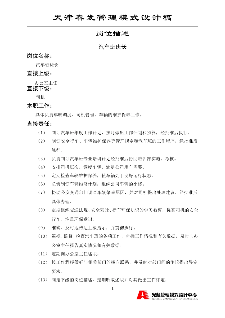 汽车班领班.DOC_第1页