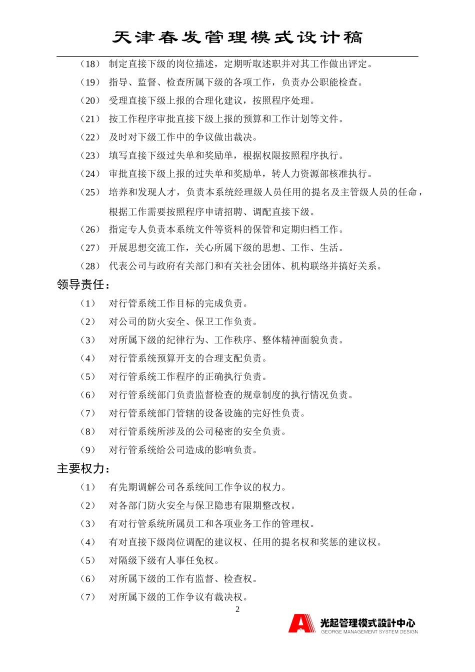 行管总监.DOC_第2页