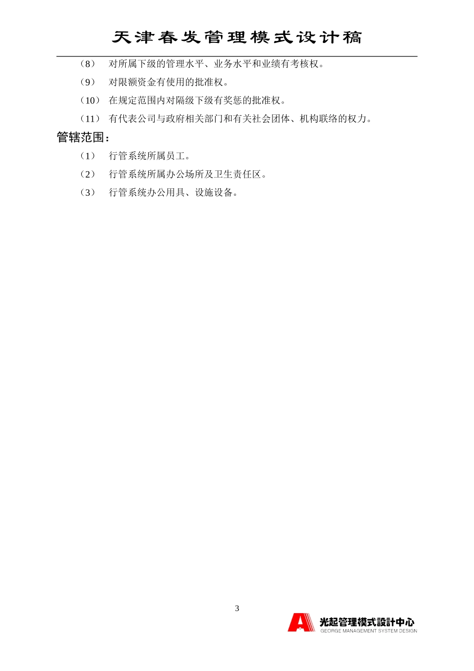 行管总监.DOC_第3页