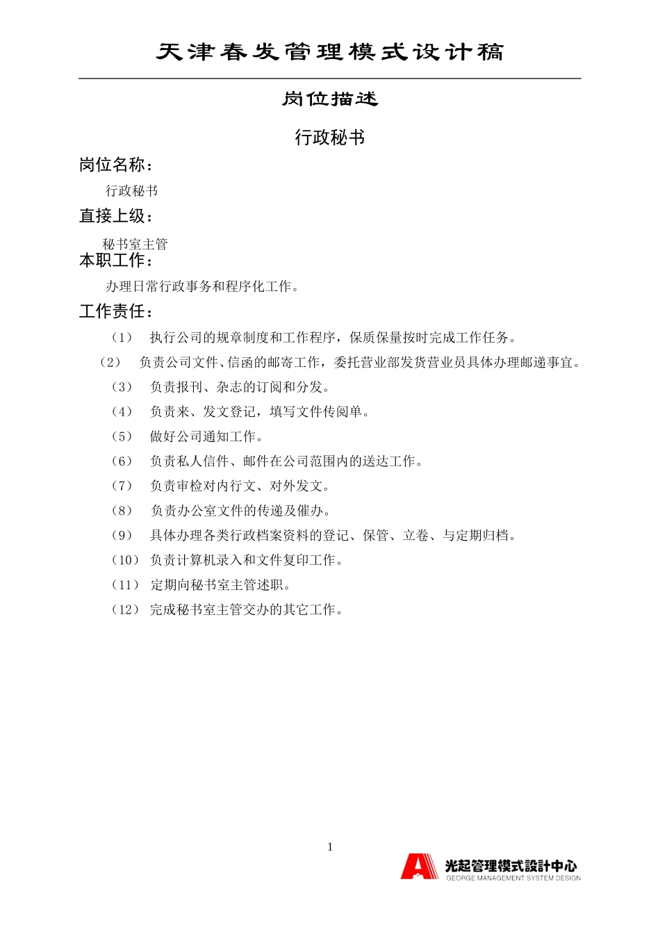行政秘书.DOC_第1页