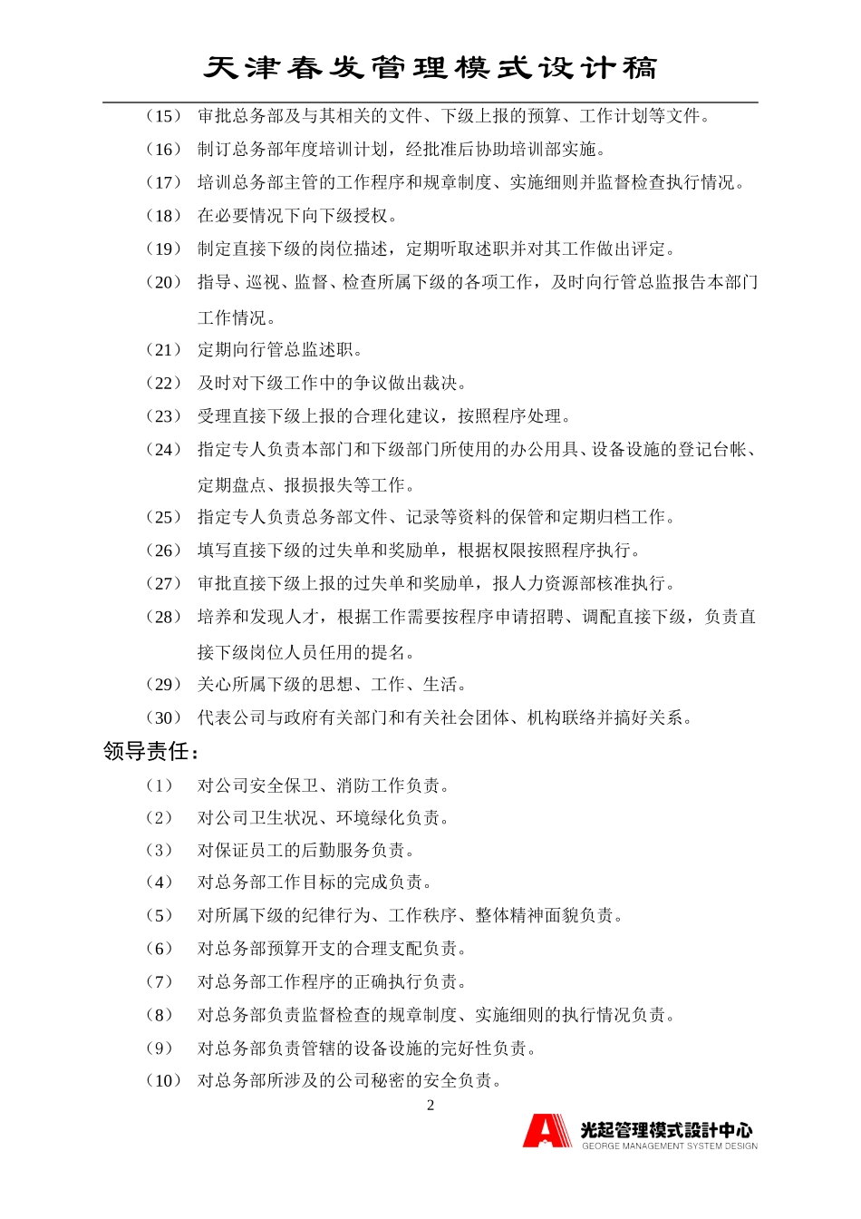 总务部经理.DOC_第2页