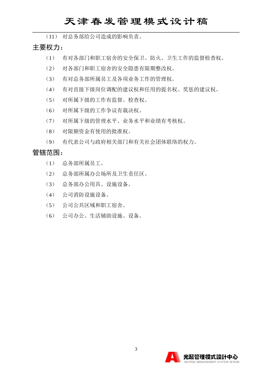 总务部经理.DOC_第3页