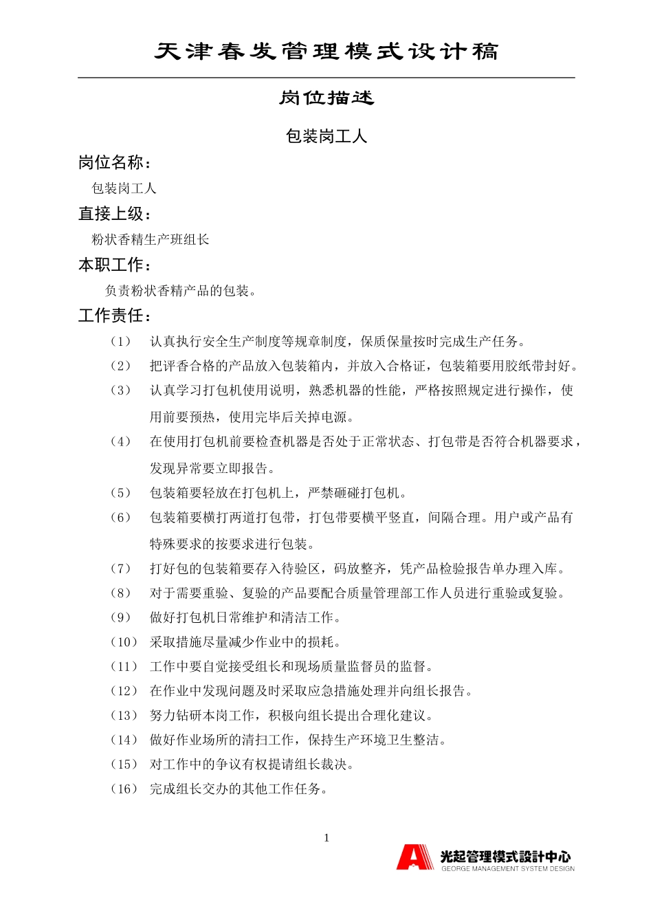 包装工人.DOC_第1页