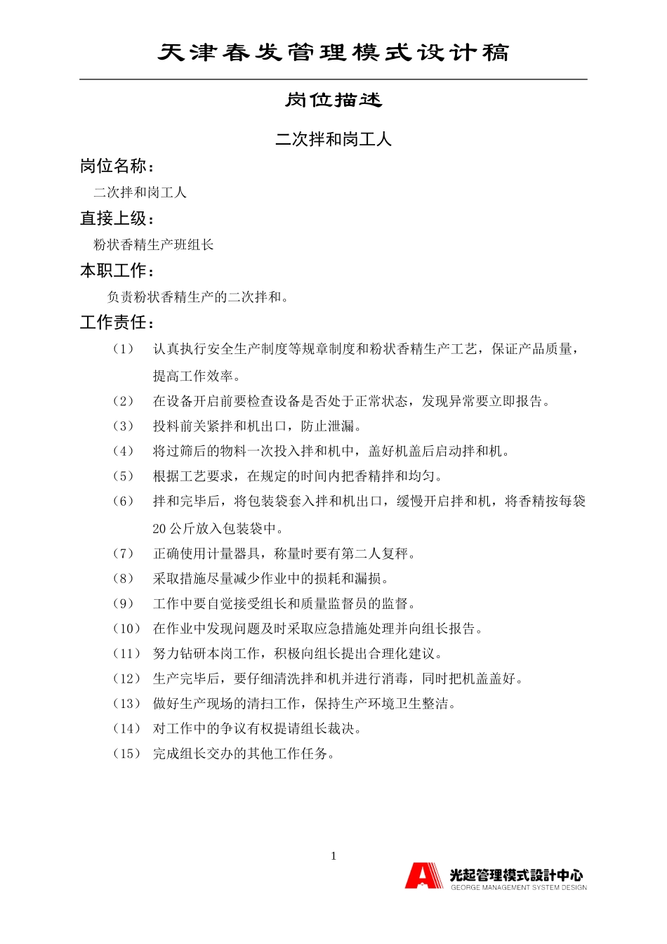 二次拌和岗工人.DOC_第1页