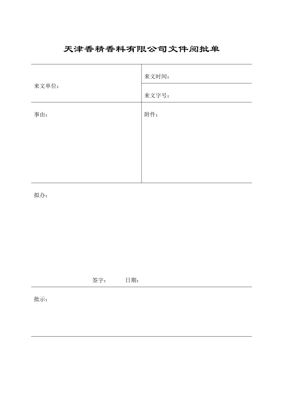 行政表格.DOC_第1页