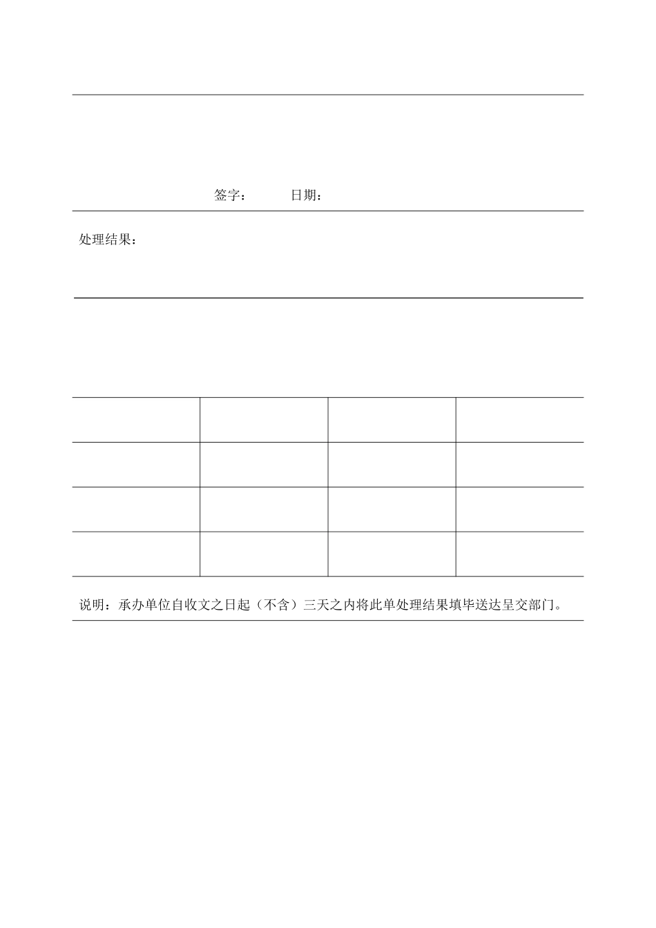 行政表格.DOC_第2页