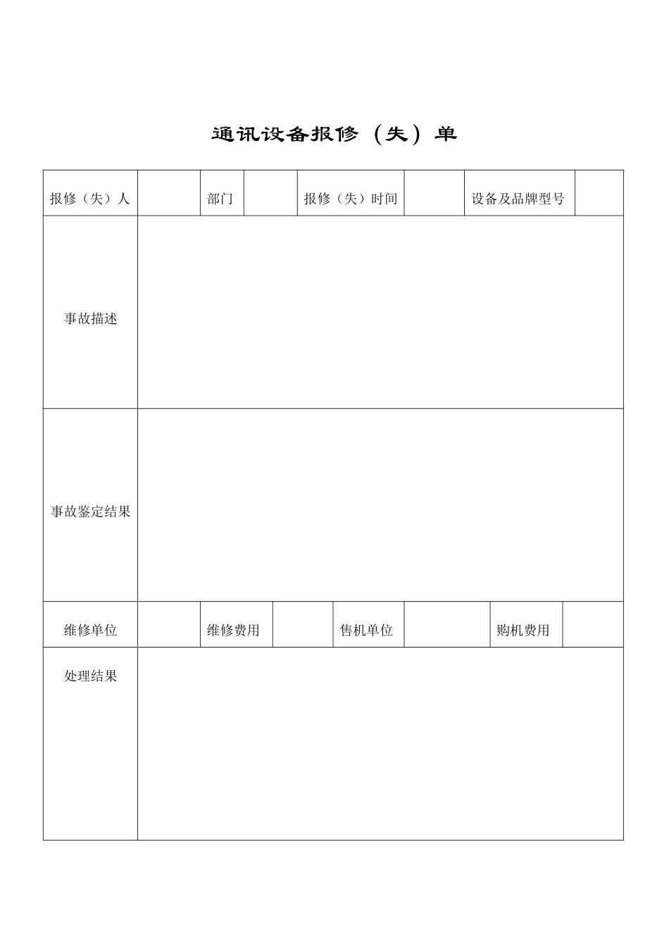 行政表格.DOC_第3页