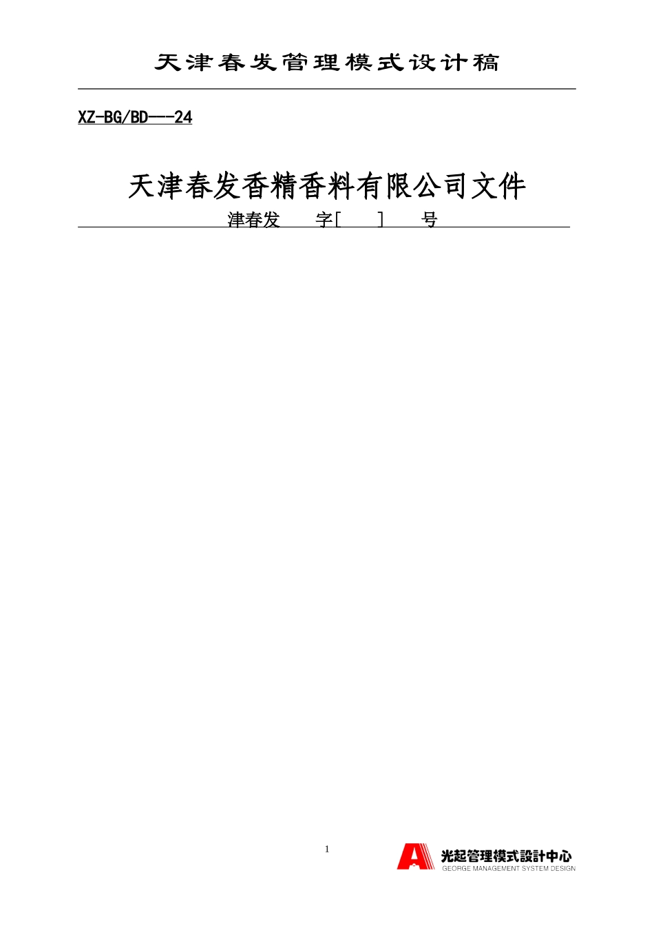行政工作表格.DOC_第1页