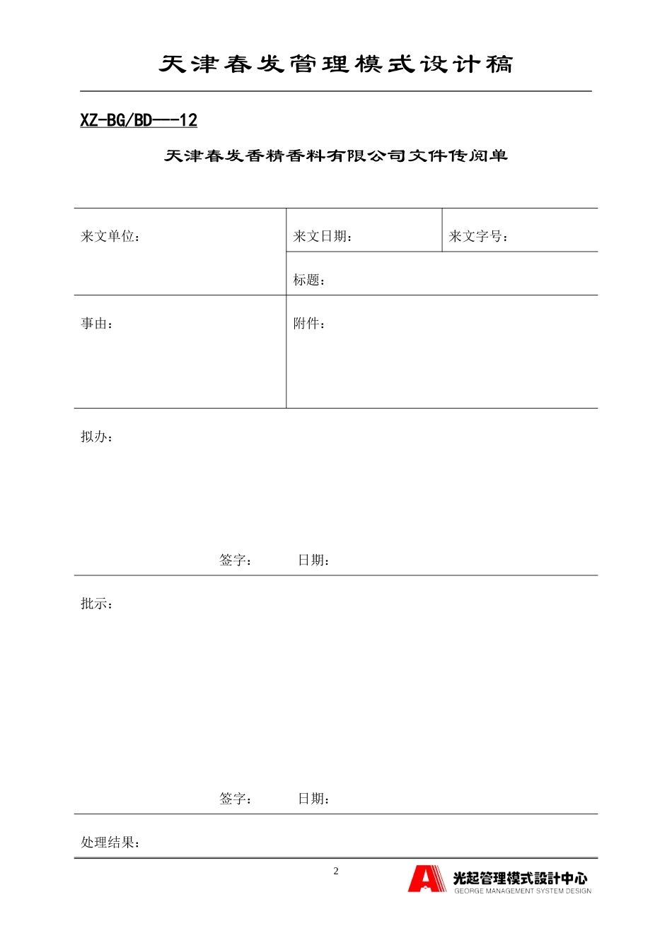行政工作表格.DOC_第2页