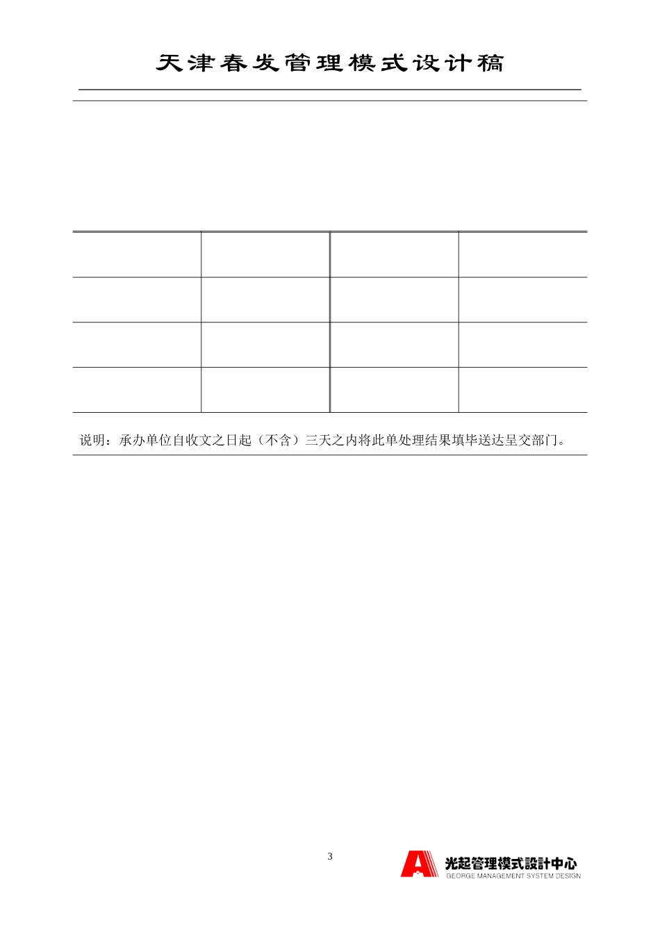 行政工作表格.DOC_第3页