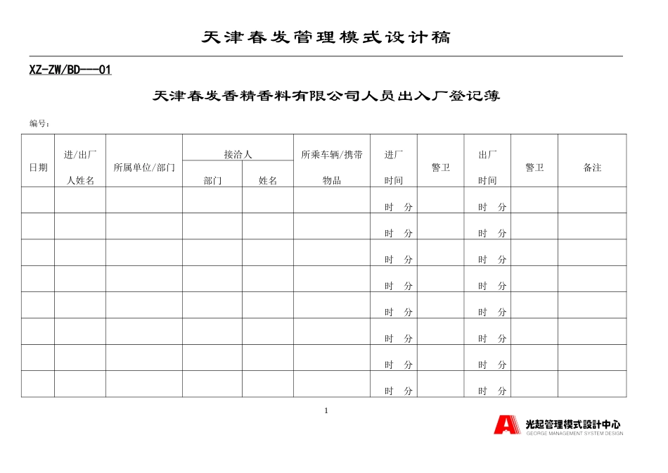 总务表格.DOC_第1页