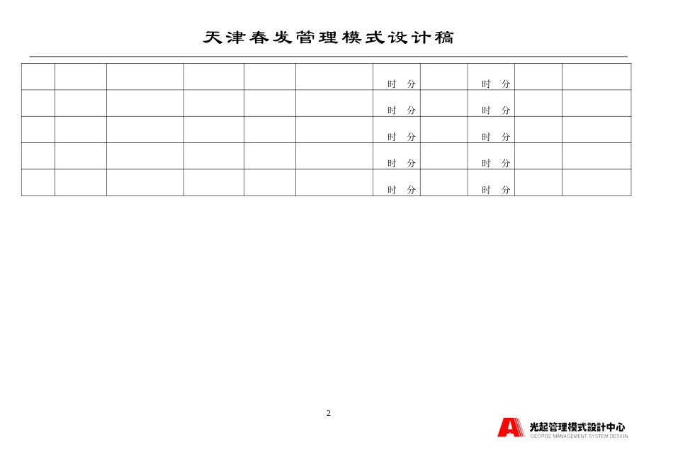总务表格.DOC_第2页