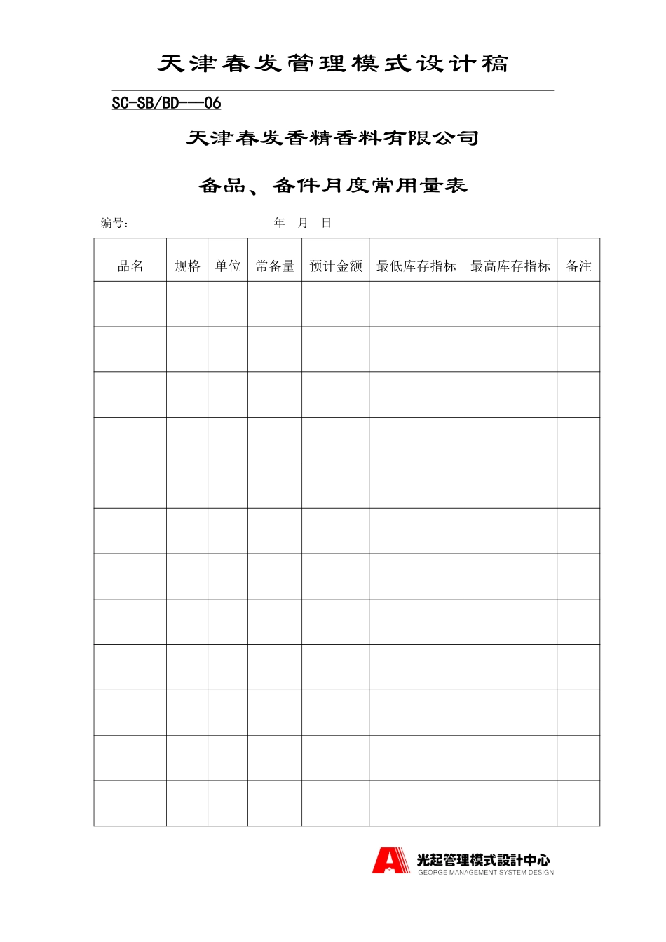 设备表格.DOC_第1页