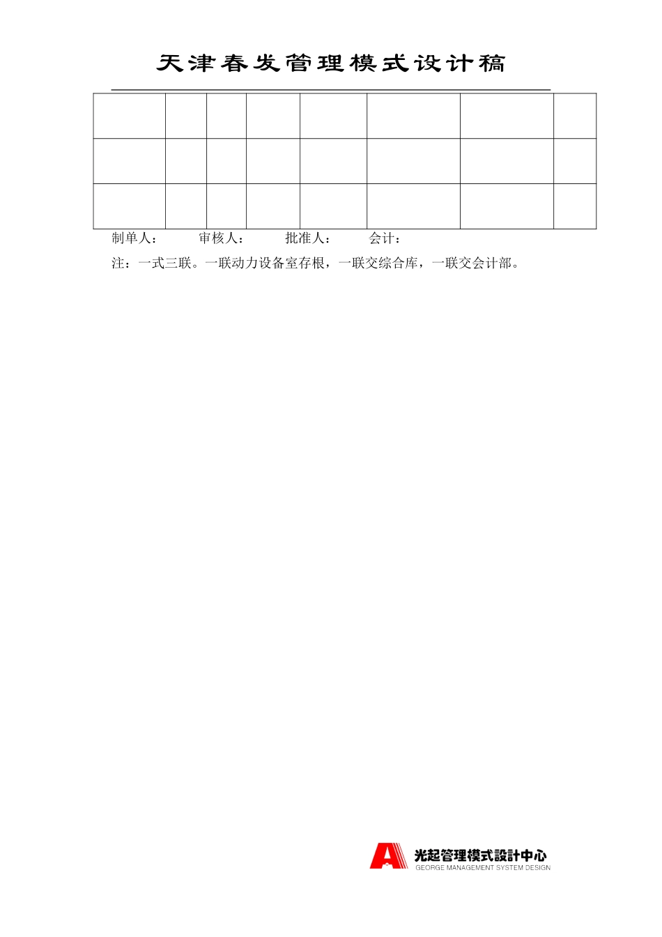设备表格.DOC_第2页