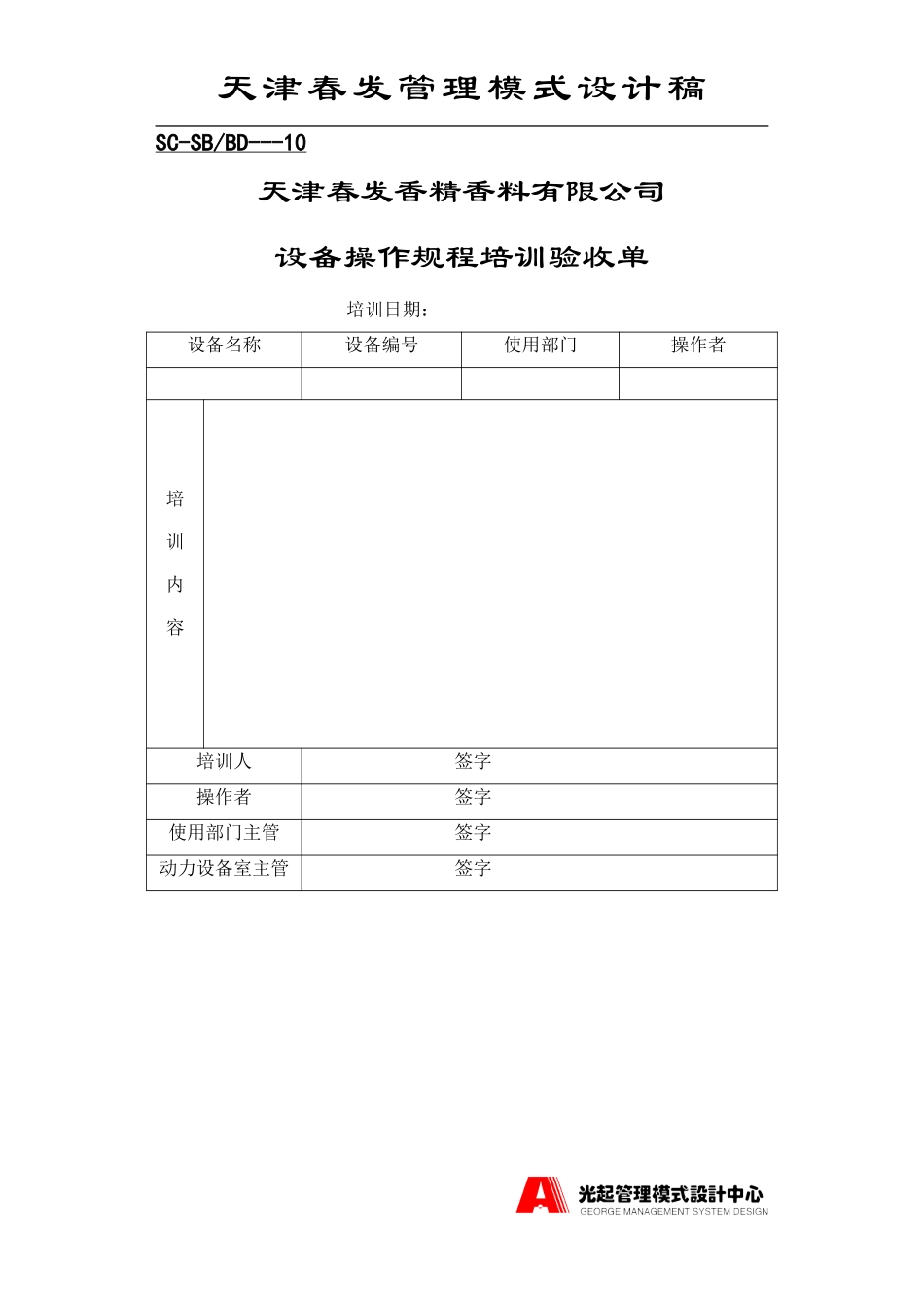 设备表格.DOC_第3页