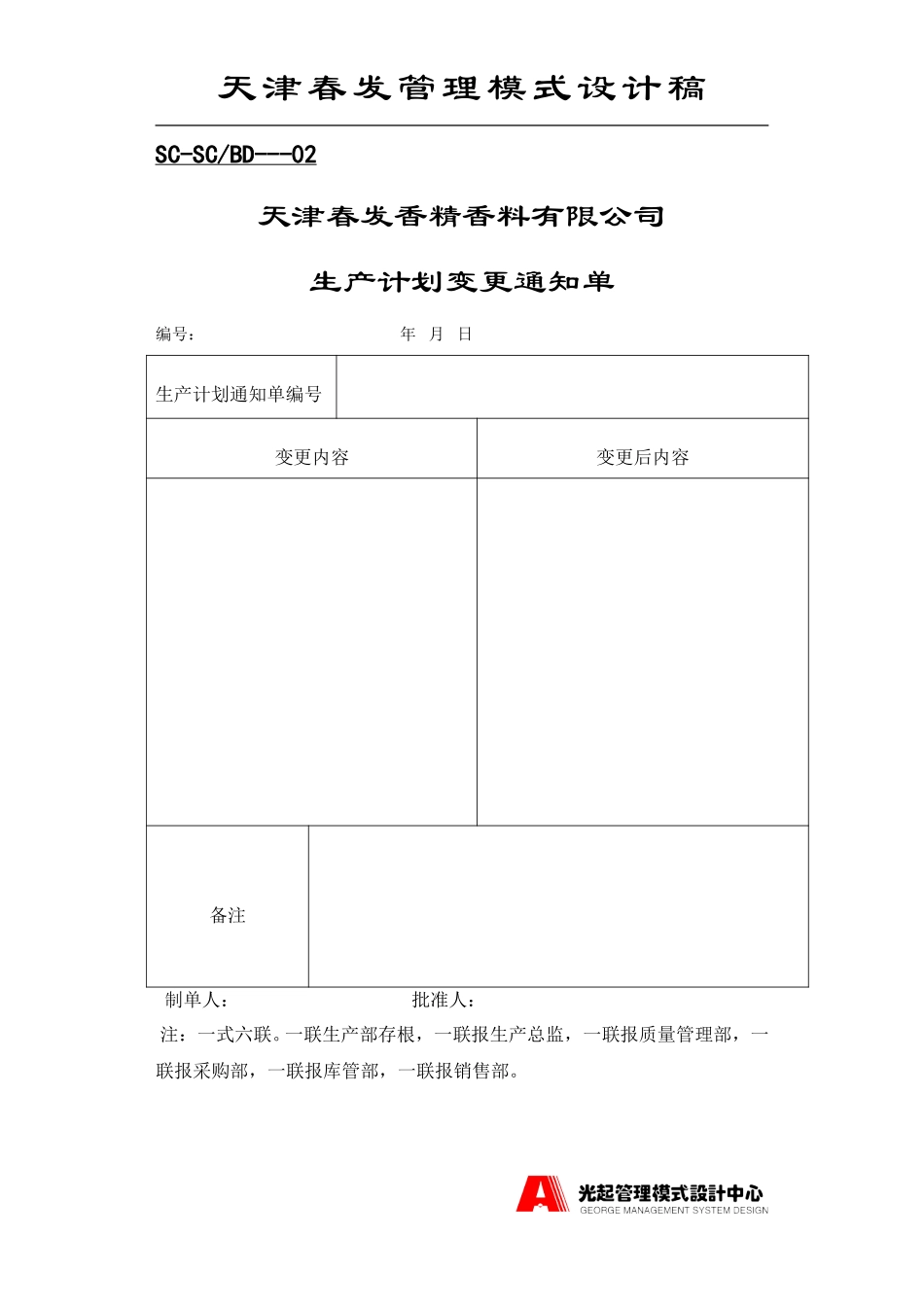 生产表格.DOC_第1页