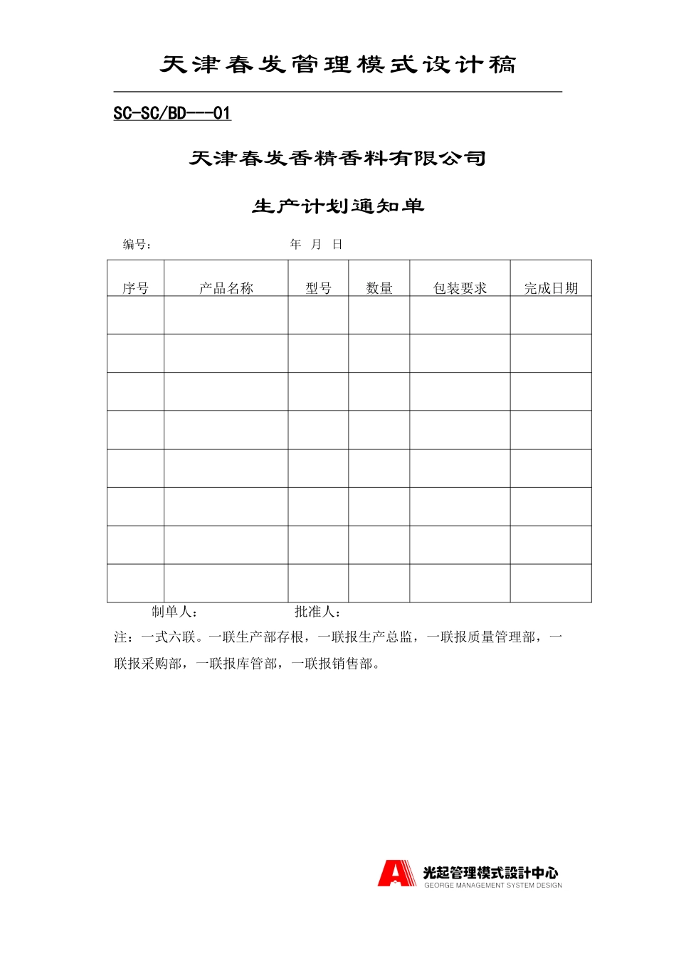 生产表格.DOC_第2页