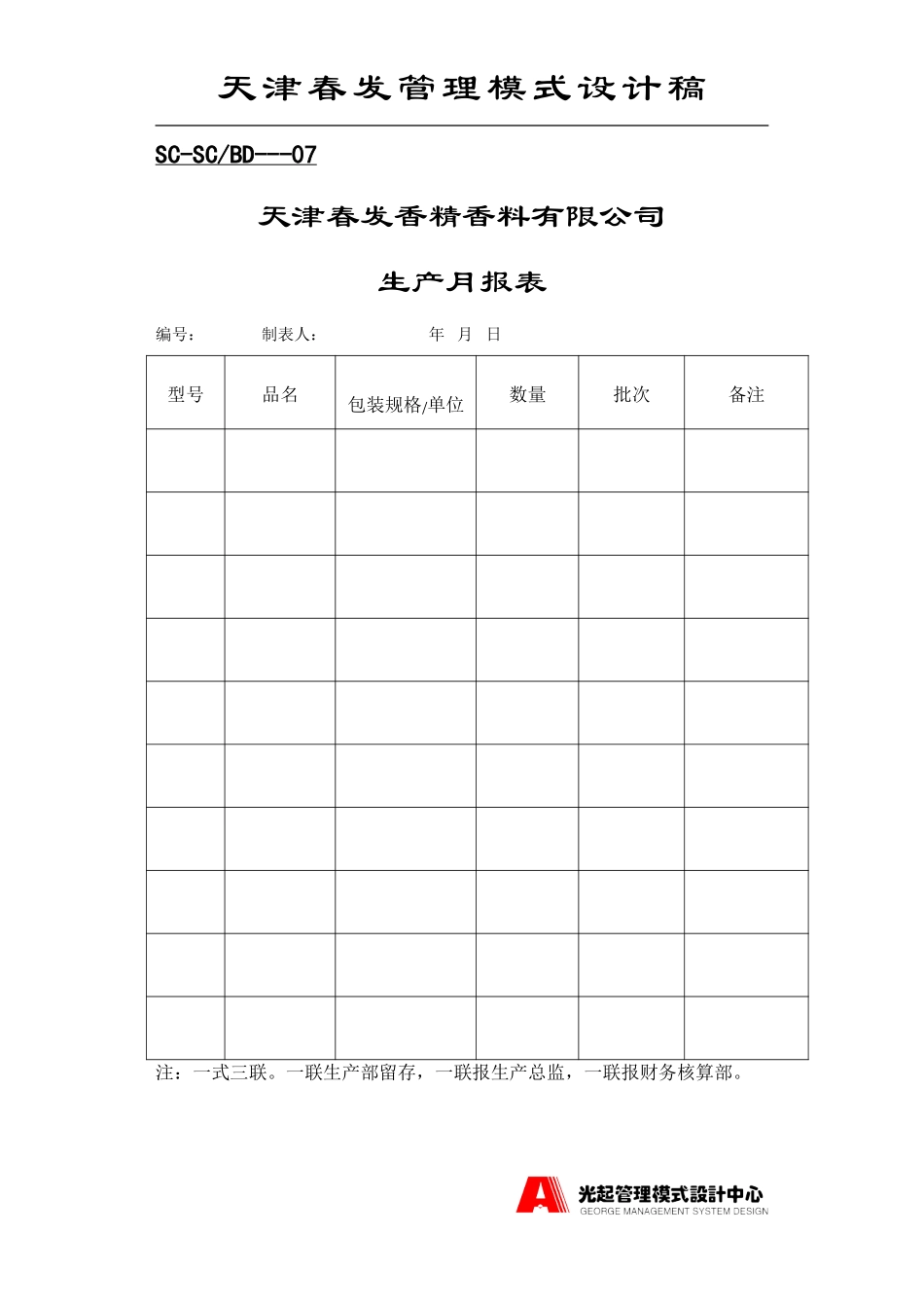 生产表格.DOC_第3页