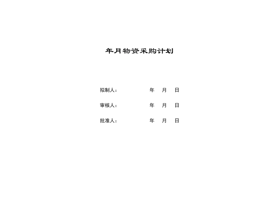 供应商管理表格.DOC_第1页