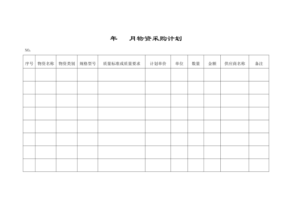 供应商管理表格.DOC_第2页
