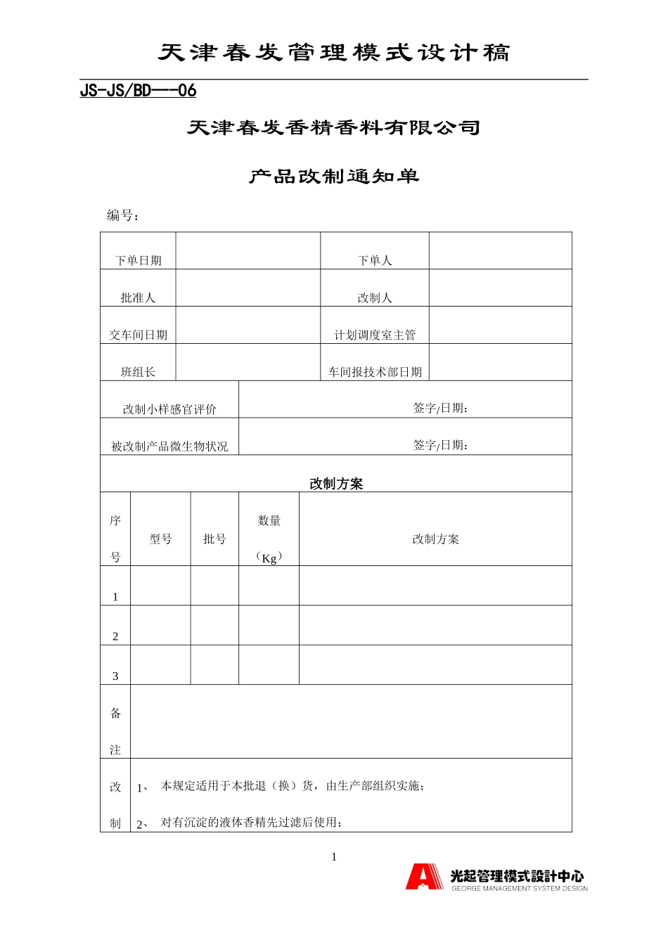 技术表格.DOC_第1页