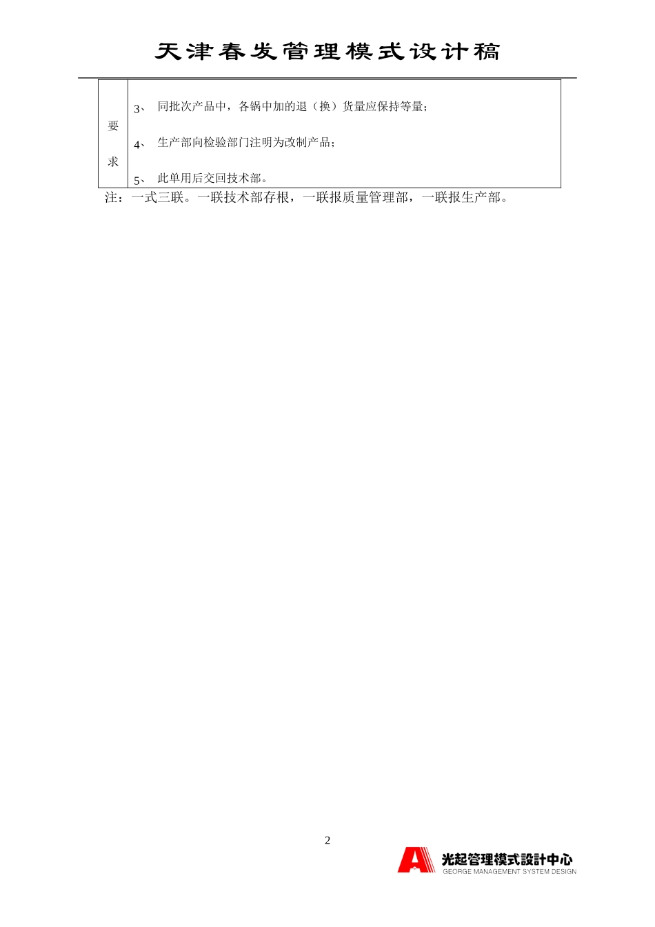技术表格.DOC_第2页