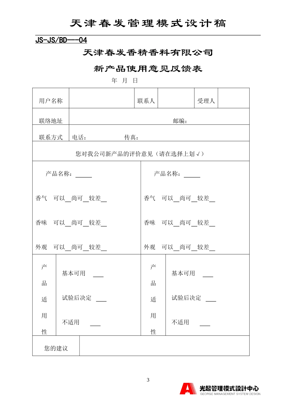 技术表格.DOC_第3页
