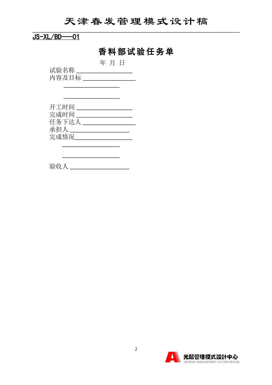 香料部表单.DOC_第2页