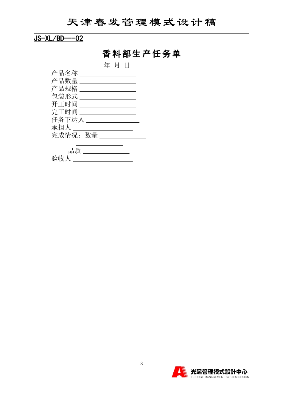 香料部表单.DOC_第3页