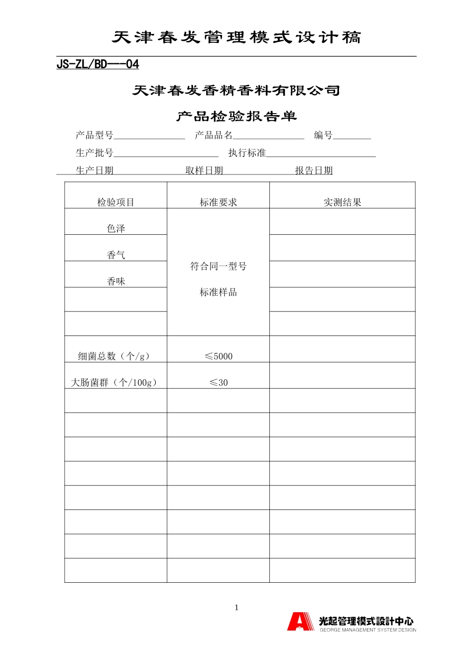 质量表单.DOC_第1页