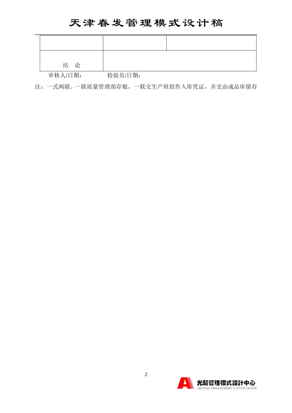 质量表单.DOC_第2页