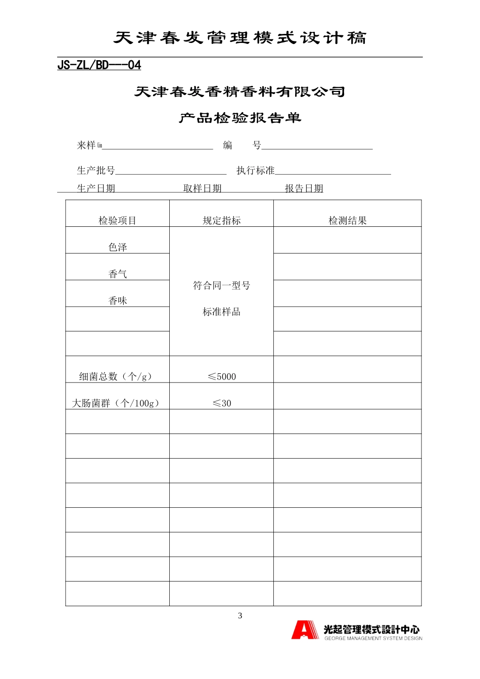 质量表单.DOC_第3页