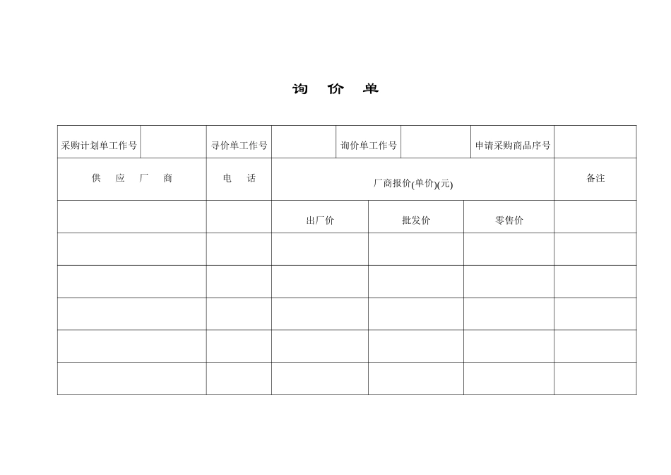 采购表格.DOC_第1页