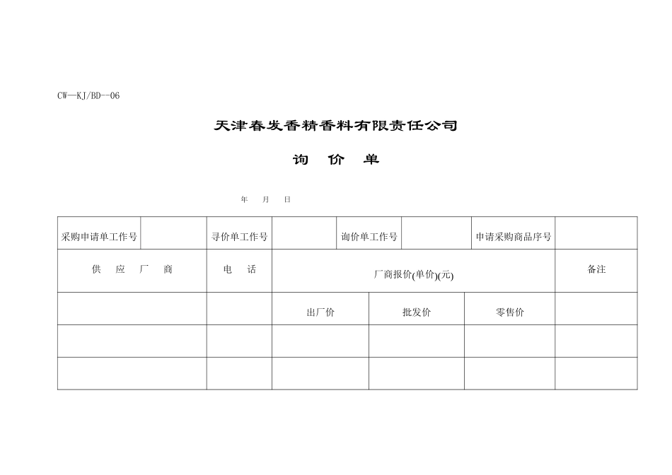 ＊财务表格.DOC_第1页