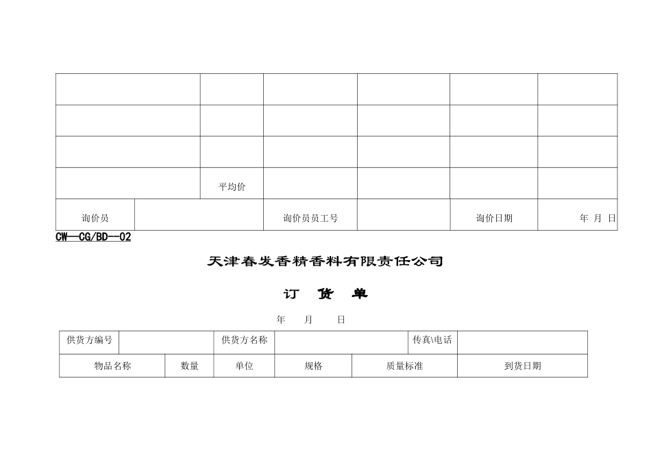 ＊财务表格.DOC_第2页