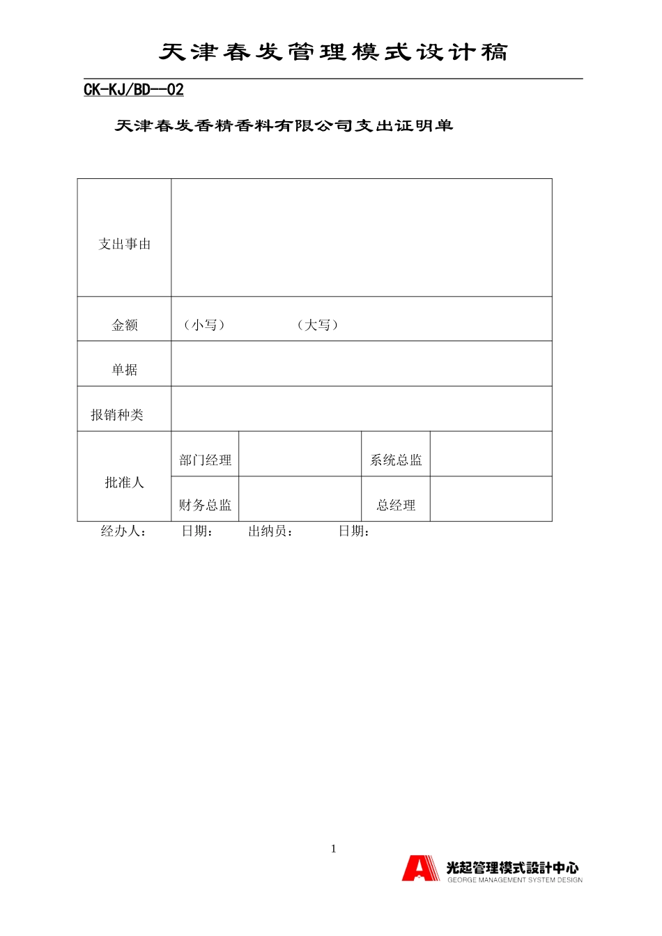 财会—财务.DOC_第1页