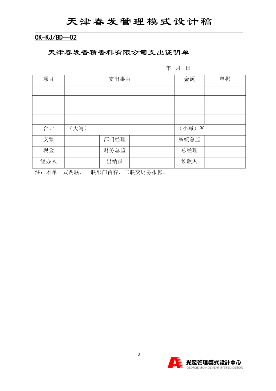 财会—财务.DOC_第2页