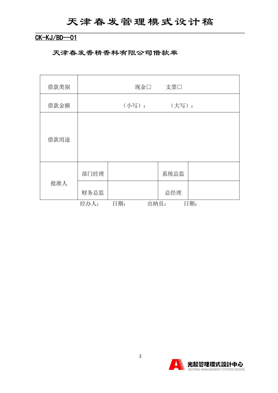 财会—财务.DOC_第3页