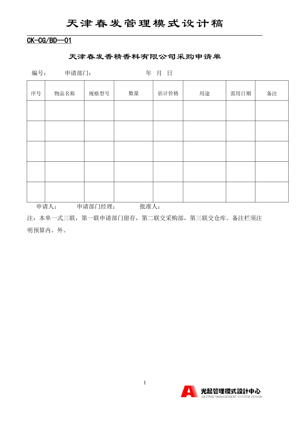 财会—采购.DOC_第1页
