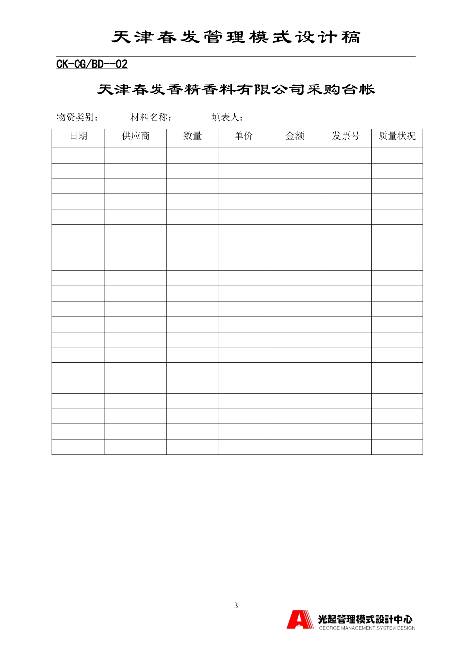财会—采购.DOC_第2页