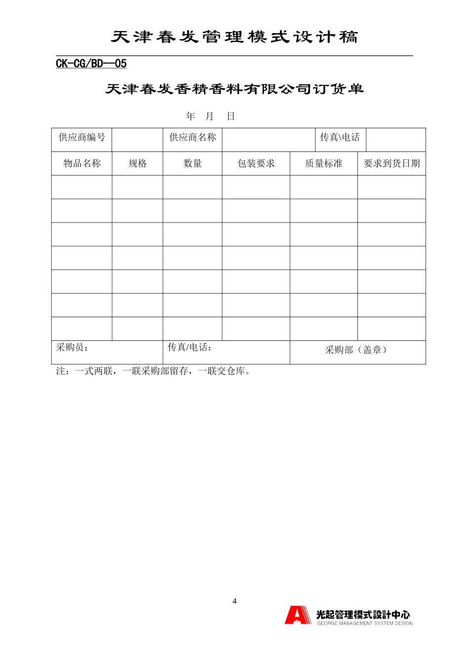 财会—采购.DOC_第3页