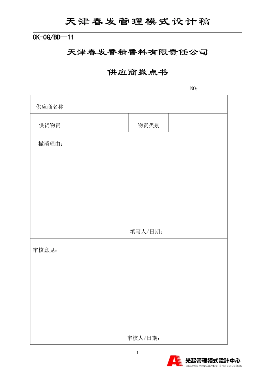 财会--供应商.DOC_第1页