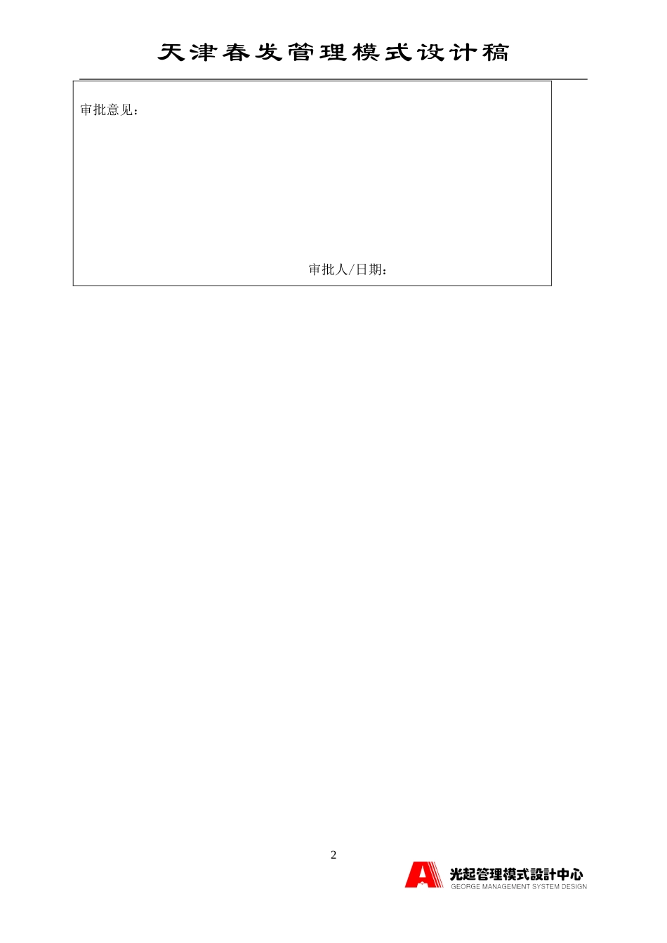 财会--供应商.DOC_第2页
