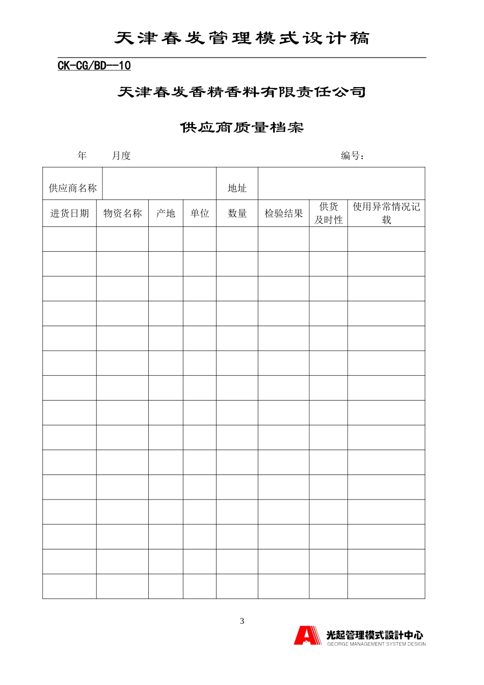 财会--供应商.DOC_第3页