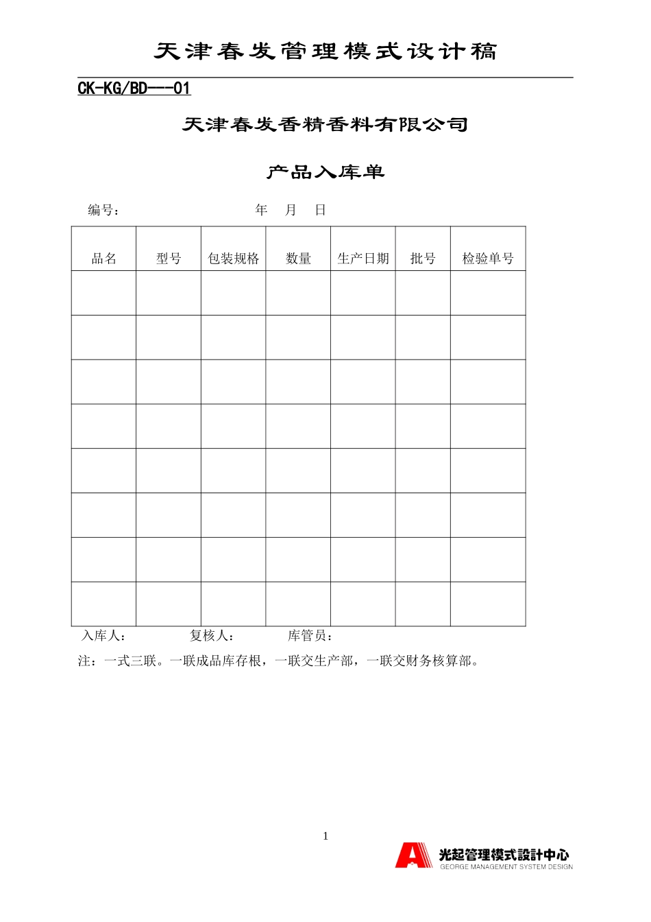 财会—库管.DOC_第1页