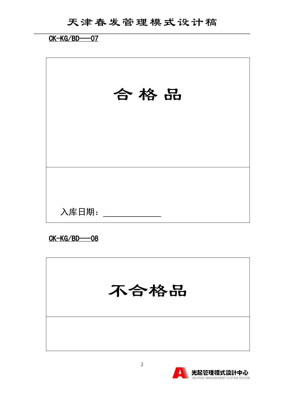 财会—库管.DOC_第2页