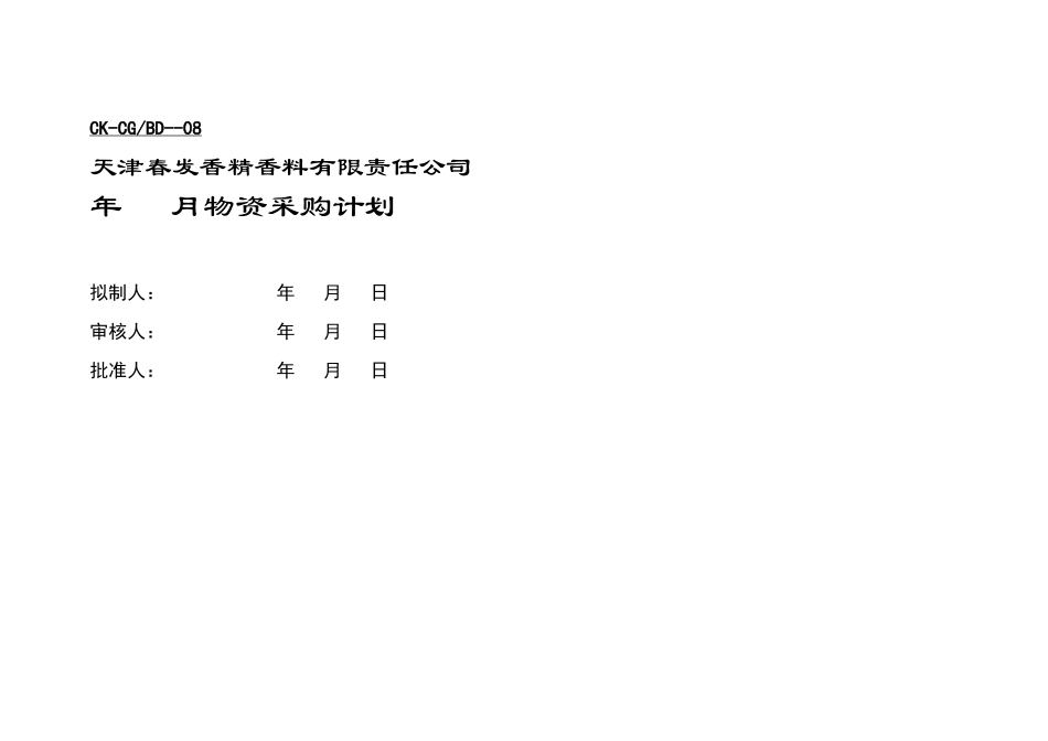 供应商管理表格.DOC_第1页