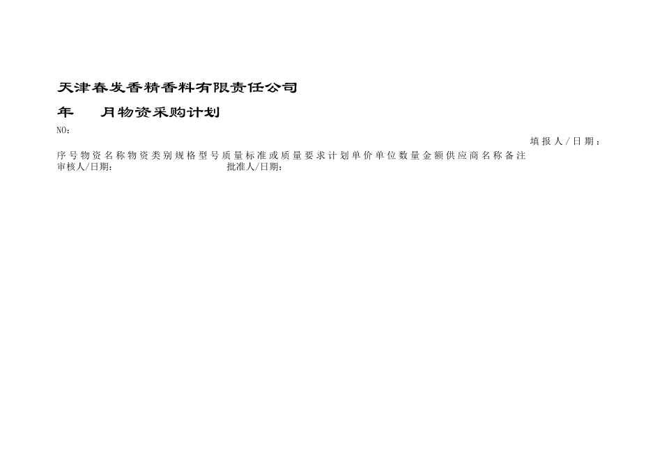 供应商管理表格.DOC_第2页
